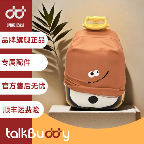 叨叨奶爸专属配件趣味箱套防尘套箱包保护套