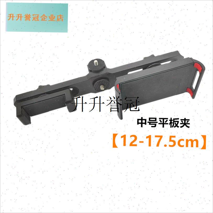 直播支架手机平i板双机位横杆多机位夹子可横竖调节三脚架iPad配,