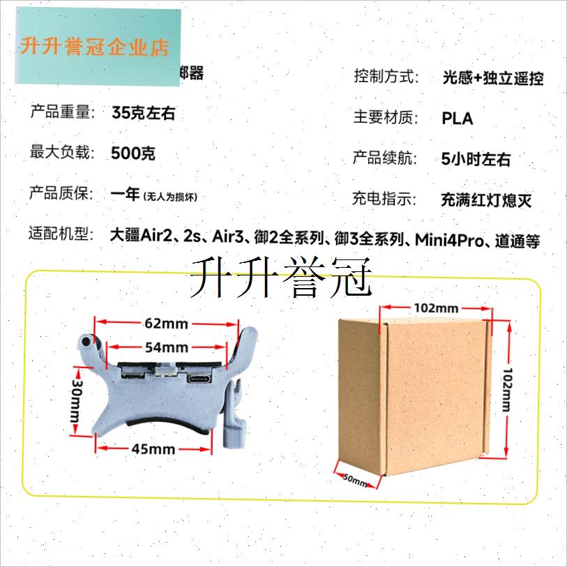 通用版无人机抛投式空投器投掷器C大疆哈博森拓展配件抛投器送物,