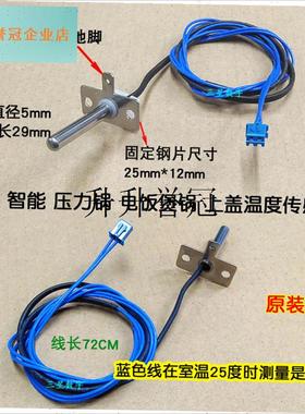 电饭煲锅40FZ815/F30FY-F31C1/F4CFY-F311E上盖温度传感器温,