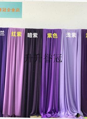 紫色牛奶丝弹力i布婚庆装饰布婚礼堂纱幔酒店吊顶户外舞台背景挂,