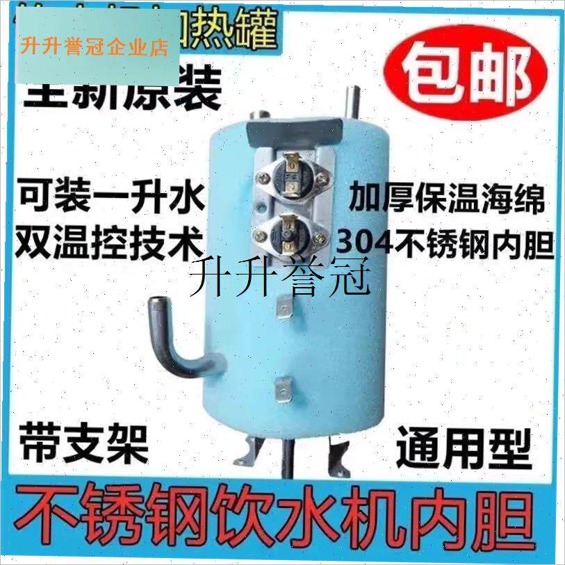 通用奥克斯小鸭饮水o机配件加热内胆烧水灌器壶罐保温制热防干烧,