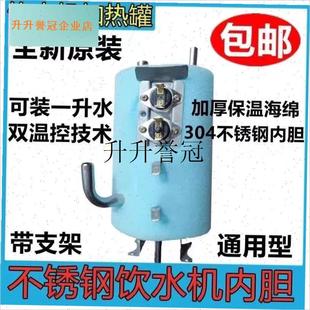 通用奥克斯小鸭饮水o机配件加热内胆烧水灌器壶罐保温制热防干烧,