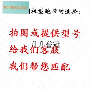 8088D跑带W传送带履带皮带配 跑步机T900E3 007 JD618 9009D