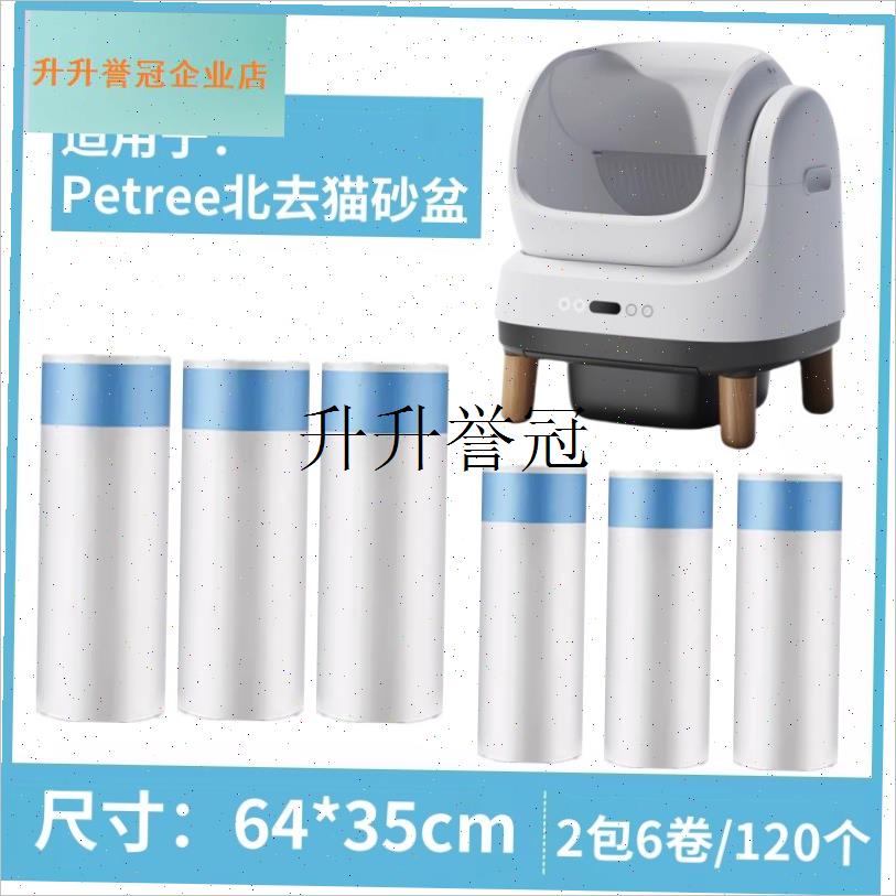 Petree北去j智能猫砂盆猫砂垃圾袋抽绳加厚猫便收集收纳袋宠物用,