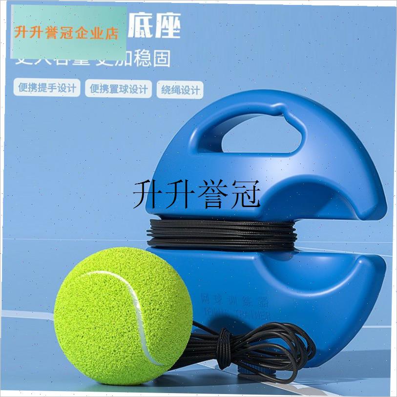 初学者网球回弹训练器成人单人单打带线L网球高弹力儿童亲子双人,