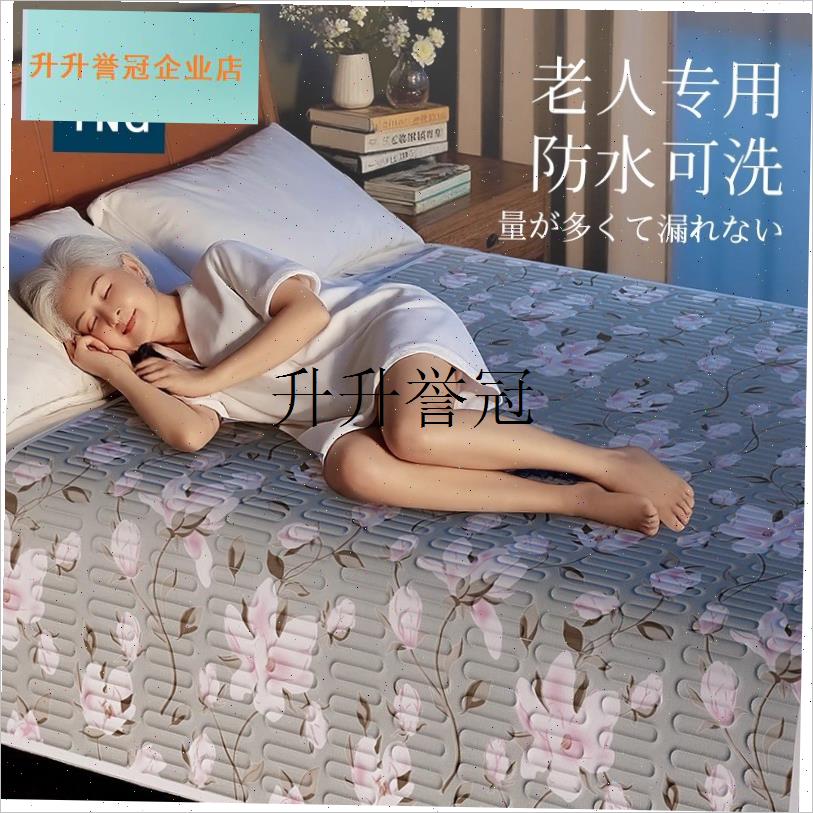 日本品质隔尿垫成m人防水可洗床单防滑床垫护理老年人用老人专用,