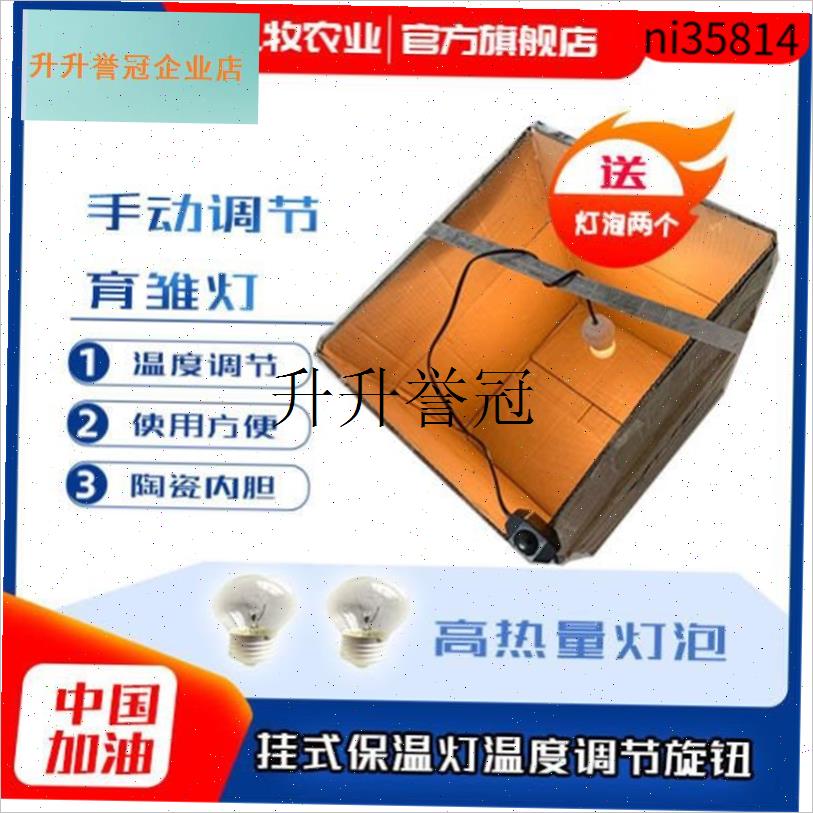 芦丁鸡保温灯育雏灯取暖鸡鸭鹅鹌鹑保温箱保暖防烫X取暖箱家禽控,