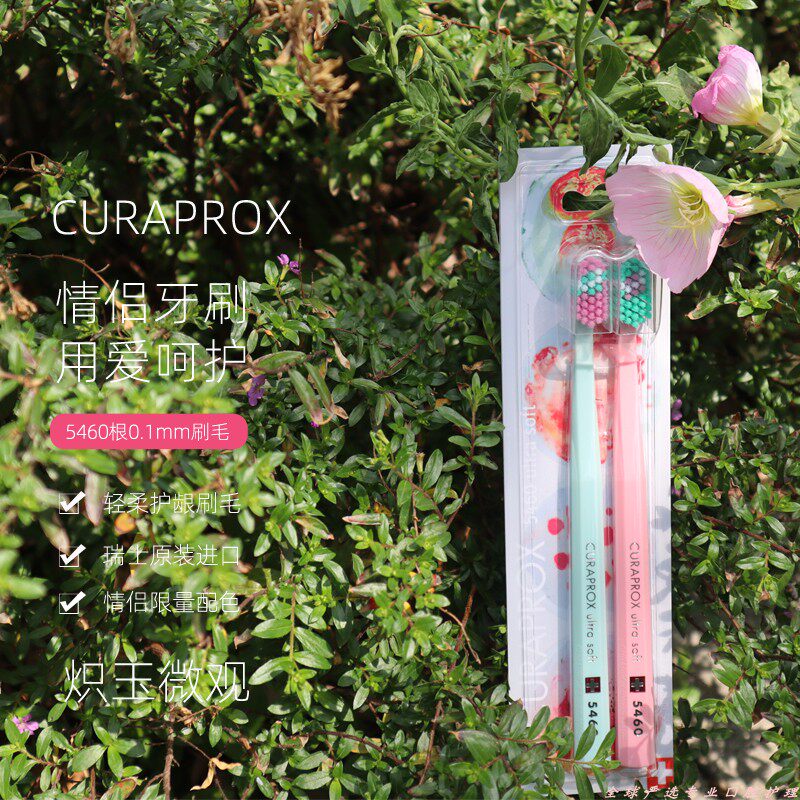 CURAPROX情侣牙刷2支5460限量版