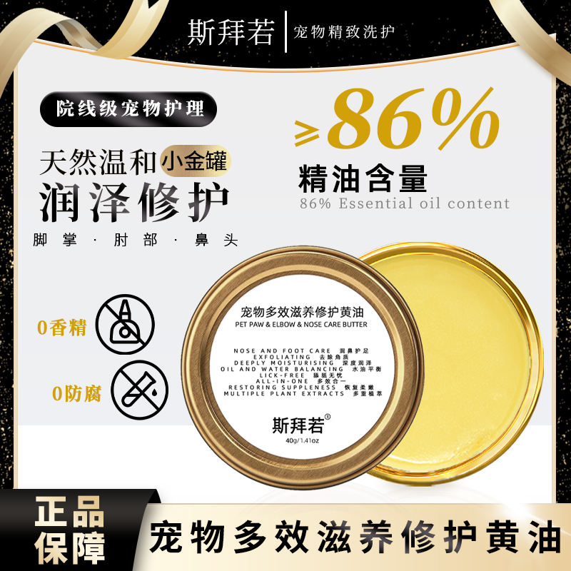 斯拜若宠物润足膏滋润脚掌防干裂狗狗猫咪护抓肉垫保湿足部护理