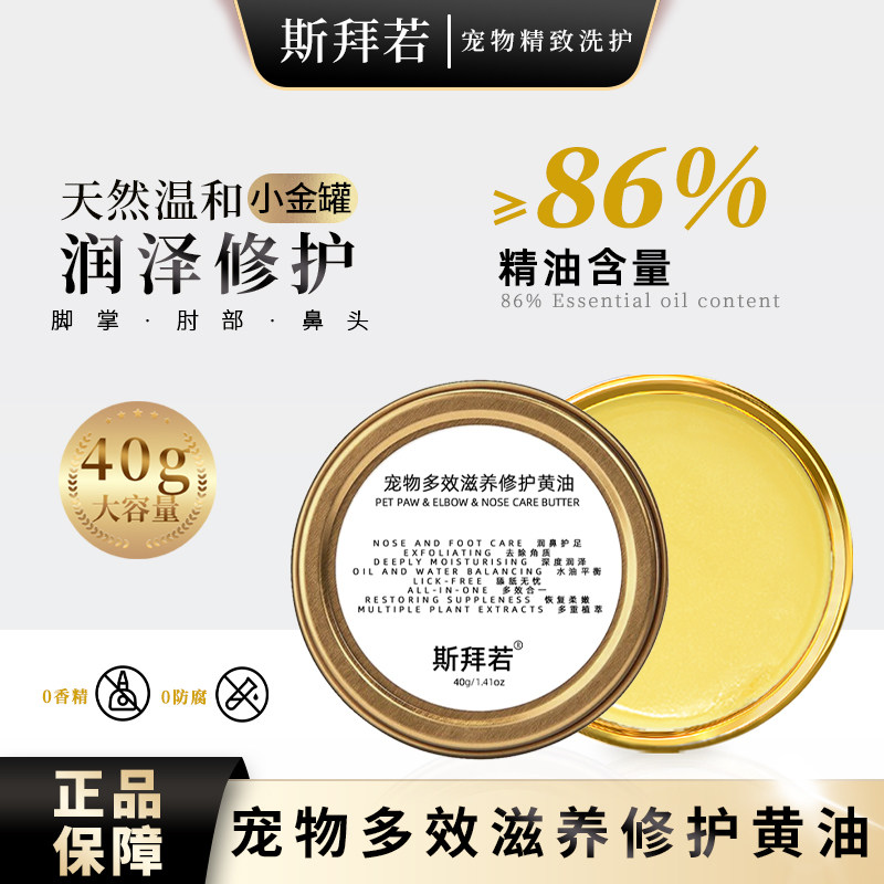 斯拜若宠物润足膏滋润脚掌防干裂狗狗猫咪护抓肉垫保湿足部护理,宠物/宠物食品及用品,其他美容护理用品,淘宝优惠券,粉丝福利购,淘宝优惠卷