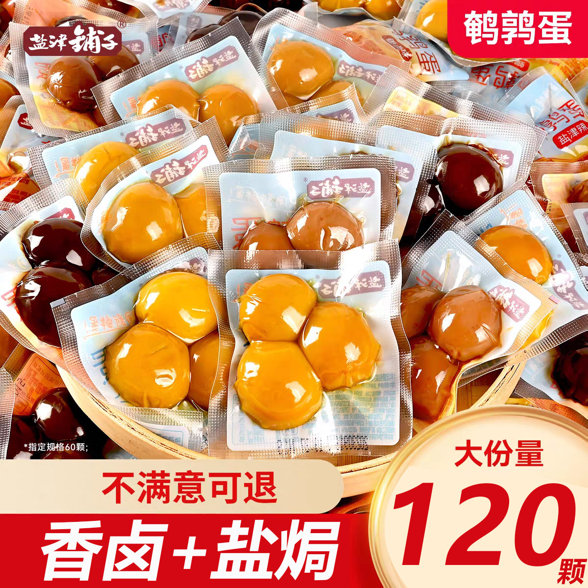 盐津铺子鹌鹑蛋盐焗卤蛋小包装铁蛋健康好吃解馋零食休闲食品小吃,零食/坚果/特产,鸡肉零食,淘宝优惠券,粉丝福利购,淘宝优惠卷