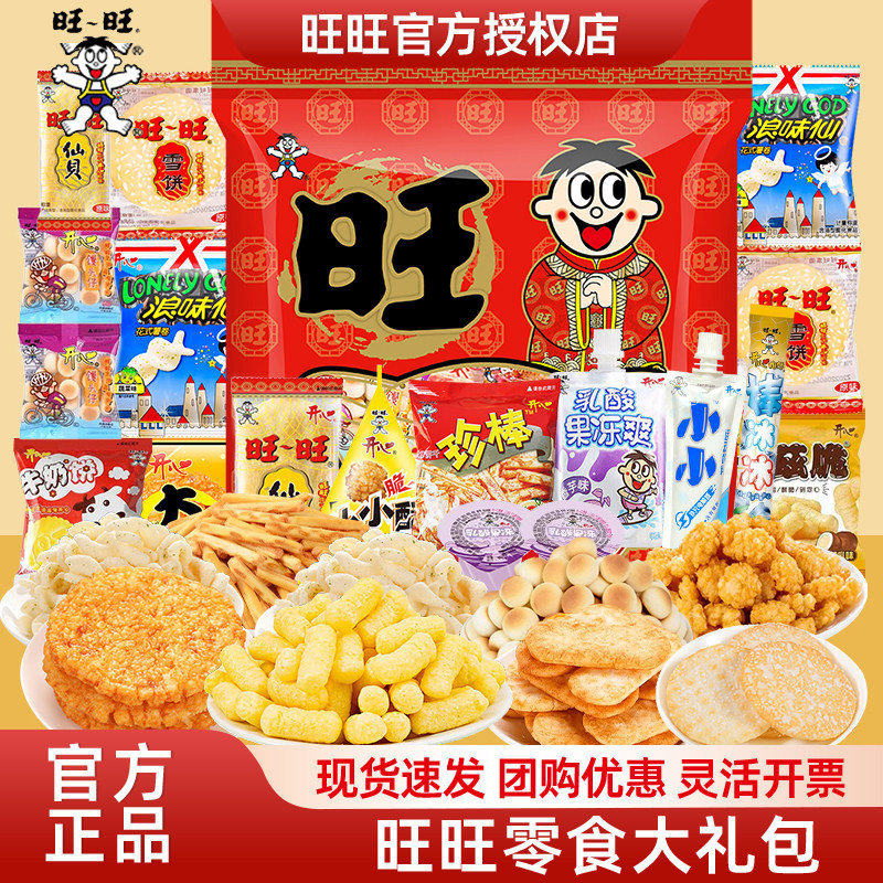 旺旺零食大礼包1018g超大礼包混合公司福利团购儿童生日新年礼物,零食/坚果/特产,膨化食品,淘宝优惠券,粉丝福利购,淘宝优惠卷