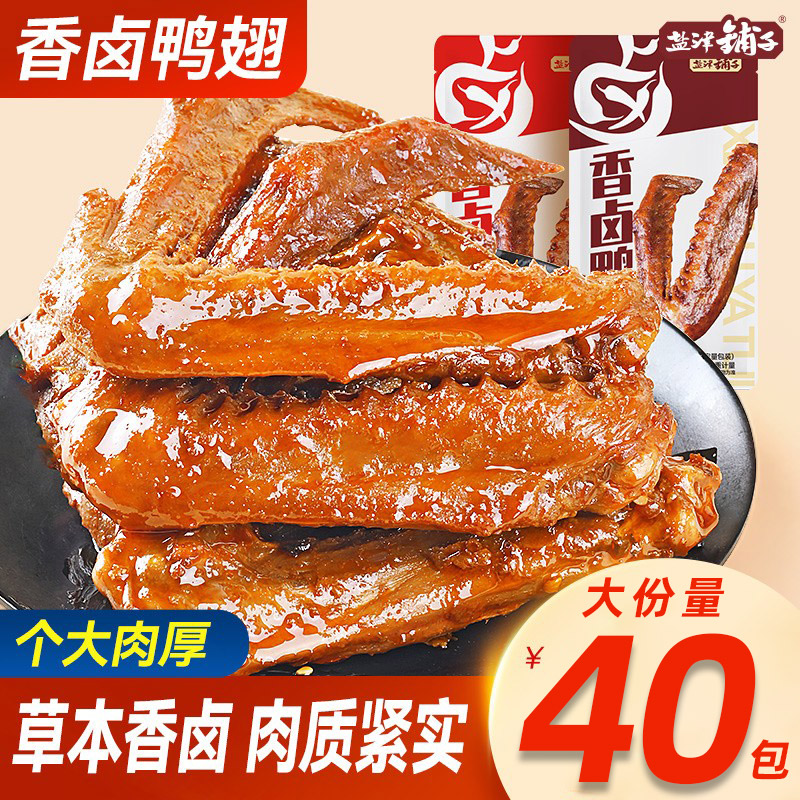 盐津铺子香卤鸭翅鸭肉熟食卤味零食夜宵下酒菜即食食品小吃解馋