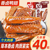 盐津铺子香卤鸭翅鸭肉熟食卤味零食夜宵下酒菜即食食品小吃解馋