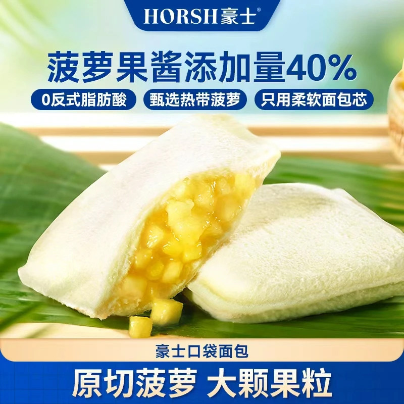 豪士菠萝夹心口袋大颗粒菠萝夹心面包早餐零食休闲小吃食品整箱