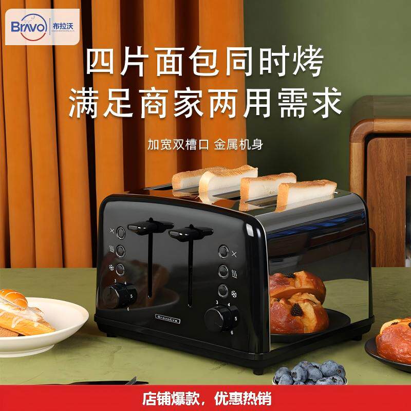 布拉沃4片不锈钢烤面包机吐司家用酒店餐厅商用早餐机自动多士炉