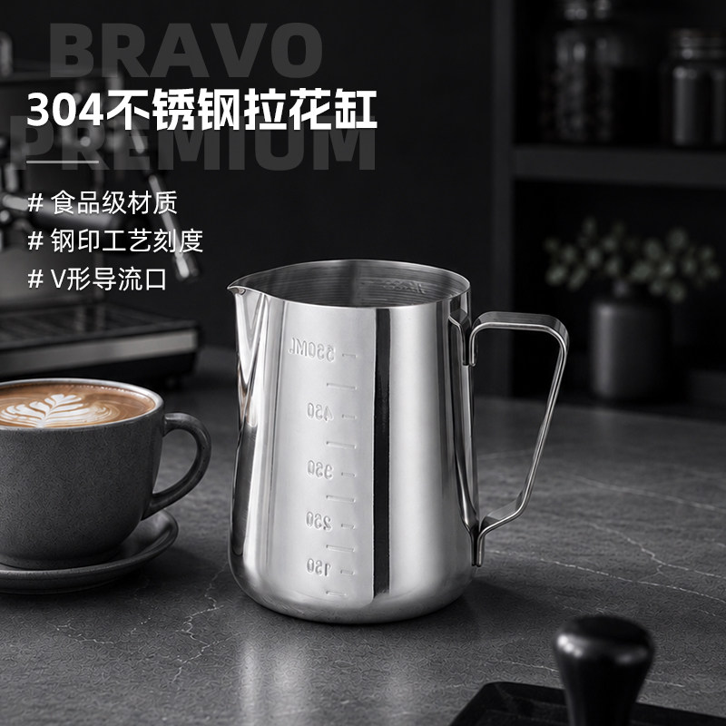 304不锈钢精准刻度咖啡拉花杯