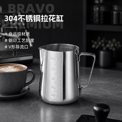 304不锈钢精准刻度咖啡拉花杯