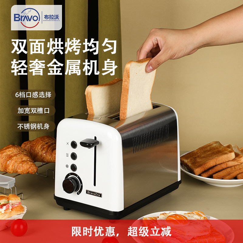 布拉沃白色不锈钢烤面包机吐司多士炉三明治早餐机家用小型吐司机