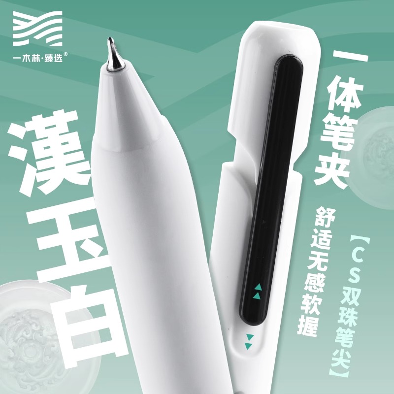 一木林汉玉白按动中性笔高颜值刷题笔速干CS笔头学生黑色水笔简约顺滑好用的黑笔专用签字笔蓝色红色圆珠笔芯
