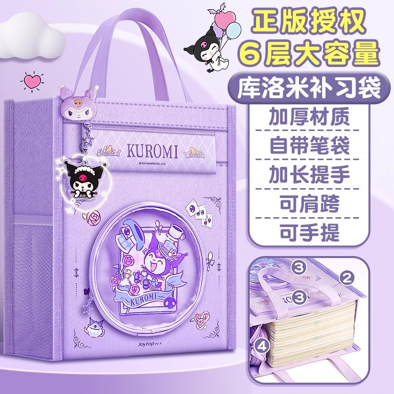 正版三丽鸥库洛米手提袋拎书袋小学生用补习班补课包新款女孩大容量补习袋美术作业试卷拉链袋儿童书包文件袋