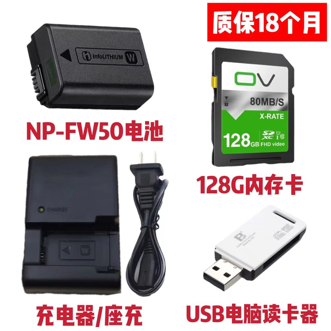 适用索尼A7 A7M A7M2 A7R A7R2相机NP-FW50电池/充电器/内存卡