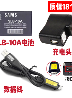 适用三星ES55 ES60 WB500 WB550相机SLB-10A电池+充电器+数据线