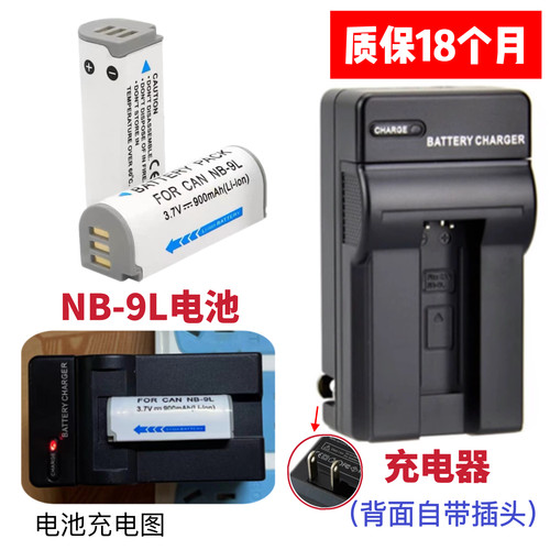 适用佳能PC1679 PC1561 PC1735 PC1736数码相机NB-9L电池/充电器