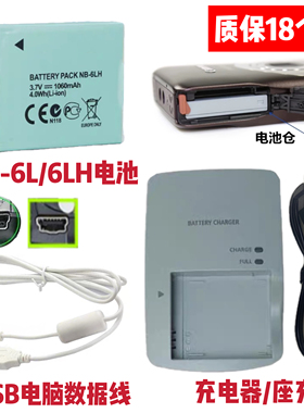 适用佳能SX530 SX540 SX600 HS相机NB-6L/6LH电池/充电器/数据线