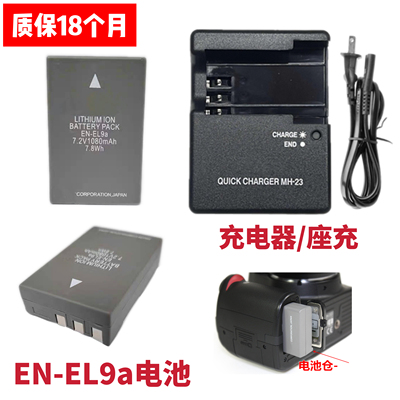 适用尼康D40 D40X D60 D3000 D5000单反相机EN-EL9a电池/充电器