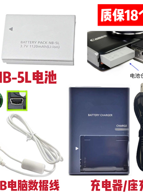适用佳能IXUS 990 IS PC1261 PC1339相机NB-5L电池/充电器/数据线