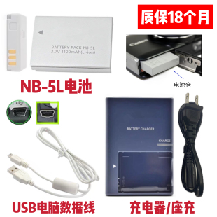 适用于佳能SX230 HS S100V S110数码相机NB-5L电池/充电器/数据线