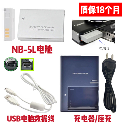 适用佳能SX200 SX210 SX220 HS数码相机NB-5L电池/充电器/数据线