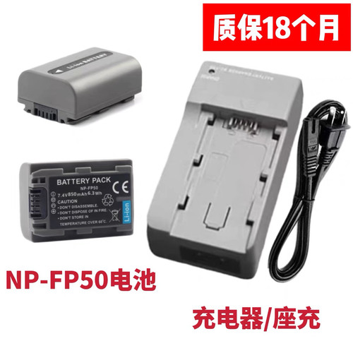 适用索尼DCR-SR30E SR40E SR45E SR50E摄像机NP-FP50电池/充电器