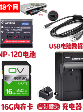 卡西欧Z690 Z790 Z890 ZS10 ZS12相机NP-120电池/充电器/内存卡