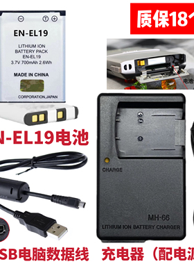 适用尼康S2700 S2800 S2900 S3100相机EN-EL19电池/充电器/数据线