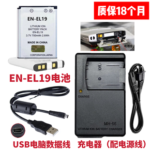 S6600 充电器 S3700 EL19电池 数据线 S5200相机EN 适用尼康S6500