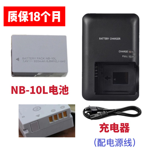 适用佳能PC1518 PC1817 PC2154 PC1674数码相机NB-10L电池/充电器