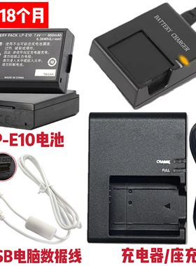 适用佳能DS126701 DS126741单反相机LP-E10电池+充电器+数据线