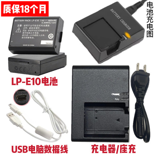 适用佳能EOS 1100D 1200D 1300D相机LP-E10电池+充电器+数据线