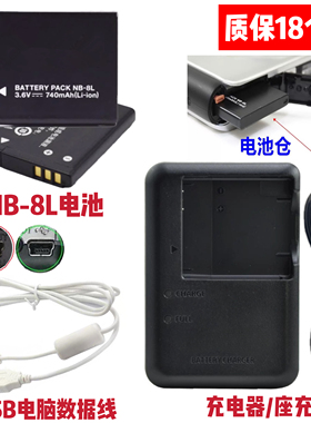 适用佳能PC1585 PC1475 PC1590数码相机NB-8L电池+充电器+数据线