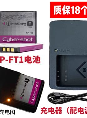 适用索尼DSC-T1 T3 T5 T9 T10 T11 T33 L1相机NP-FT1电池/充电器