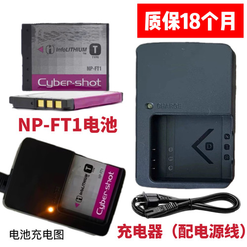 适用索尼DSC-T1 T3 T5 T9 T10 T11 T33 L1相机NP-FT1电池/充电器
