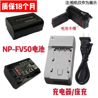 适用索尼CX270E CX290E CX350E CX360E摄像机NP-FV50电池/充电器