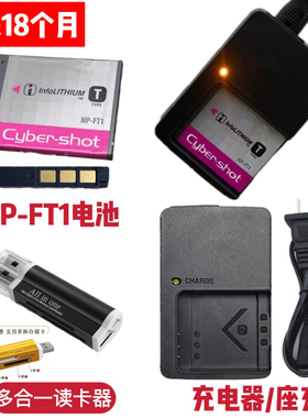 适用索尼DSC-T9 T1 T3 T5 T10 T11 T33数码相机NP-FT1电池/充电器