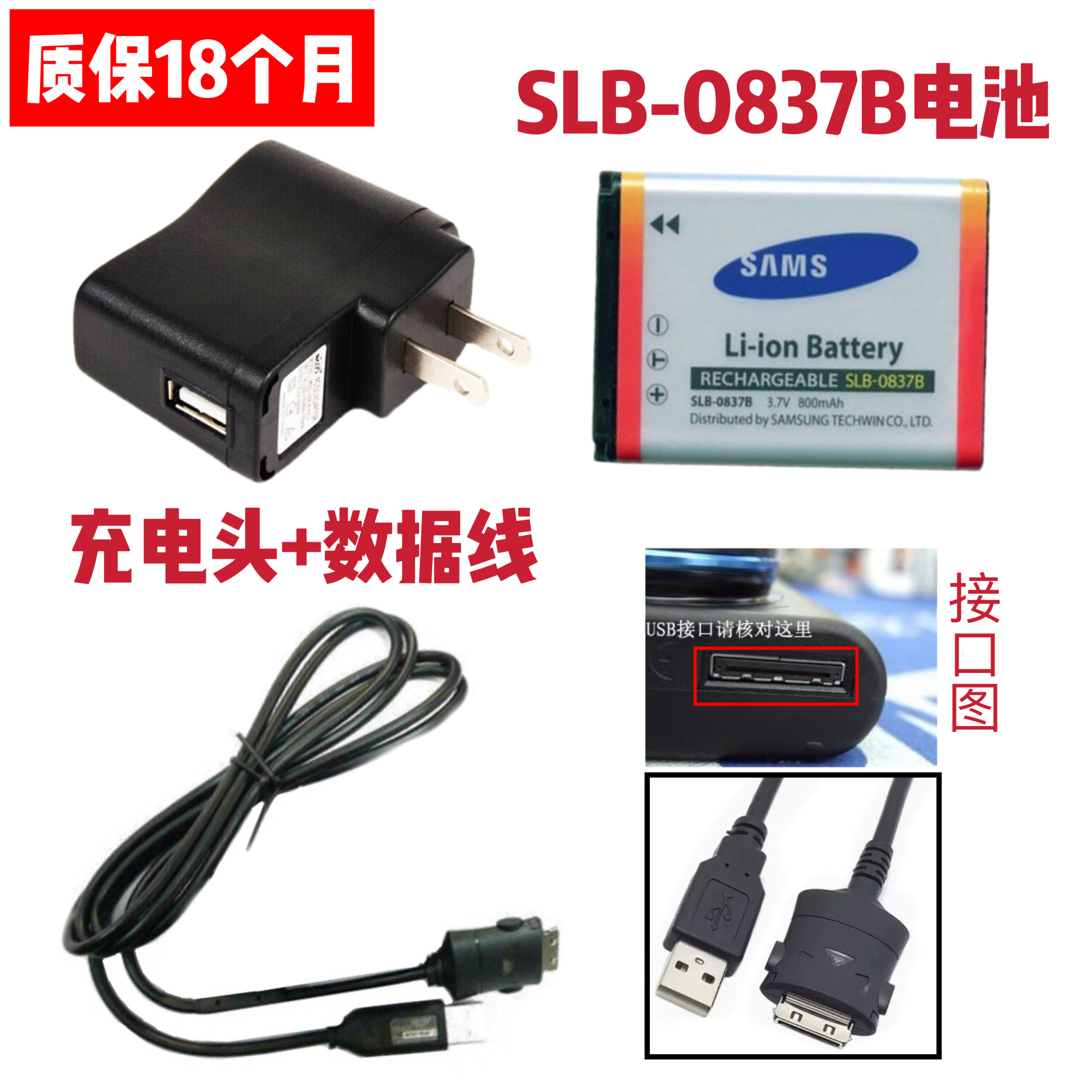 适用三星NV8 NV10 NV15 NV20相机SLB-0837B电池+充电器+数据线