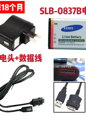 适用三星NV8 NV10 NV15 NV20相机SLB-0837B电池+充电器+数据线