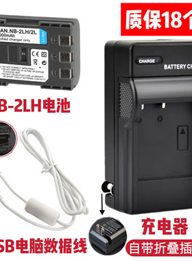 适用佳能PC1210 PC1250 DS126151相机NB-2LH/2L电池+充电器数据线