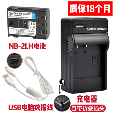 适用佳能PC1210 PC1250 DS126151相机NB-2LH/2L电池+充电器数据线